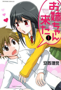 The thumbnail of Oneechan ga Kita (お姉ちゃんが来た) v1-15