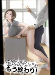 The thumbnail of [オレンジミモザ] 憧れのひとはもう終わり！