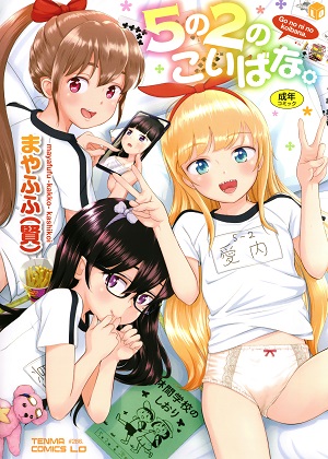 The thumbnail of [まやふふ(賢)] 5の2のこいばな。 + 8P小冊子