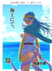 The thumbnail of [陰者の廓 (うらかん)] 海上にて。 (ドラゴンクエストIII)