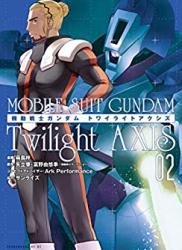 The thumbnail of [蒔島梓×矢立肇×富野由悠季] 機動戦士ガンダム Twilight AXIS 全03巻