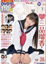 The thumbnail of [DVDRIP] Chu-Boh チューボー vol.64 – Kindo Kudo 工藤ひなり, Ishino Shiomi 石野瑠見, Nozomi Hoshino 星野希 [Chu→boh64]