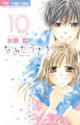 Namida Usagi – Seifuku no Kataomoi (なみだうさぎ~制服の片思い~) v1-10