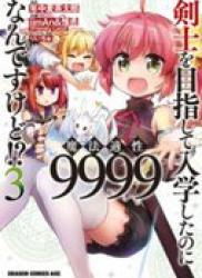 The thumbnail of Kenshi o Mezashite Nyugaku Shitanoni Maho Tekisei 9999 Nandesukedo!? (剣士を目指して入学したのに魔法適性９９９９なんですけど！？) v1-8