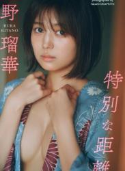 The thumbnail of [Photobook] 2024.11.25 北野瑠華『週プレ プラス！』アザーカット集「特別な距離～prologue～」 (週プレ PHOTO BOOK)