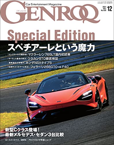 GENROQ (ゲンロク) 2021年12月号