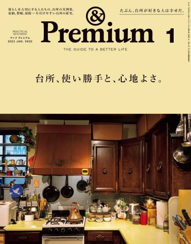 The thumbnail of &Premium (アンド プレミアム) 2023年01月号