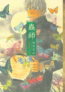 Mushishi (蟲師) v1-10