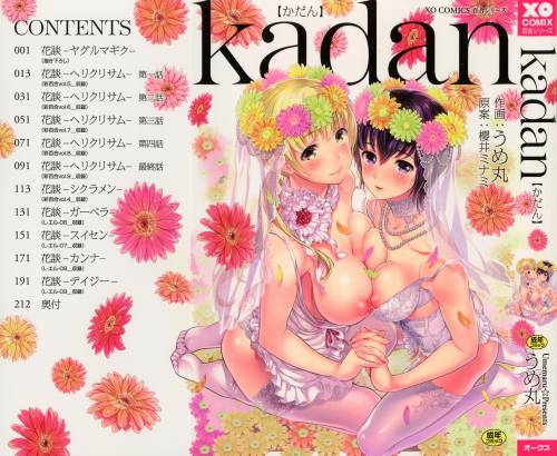 [うめ丸] Kadan