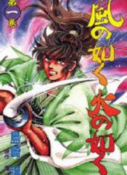 The thumbnail of Kaze no Gotoku Hi no Gotoku (風の如く火の如く) v1-7