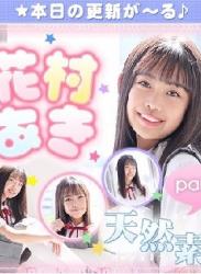 The thumbnail of 花村あき – Aki Hanamura (2023.06.12-2022.06.16)