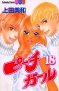 Peach Girl (ピーチガール) v1-18