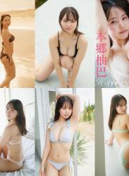 The thumbnail of [FRIDAY Digital Photobook] Yuzuha Hongo 本郷柚巴 – Happiness