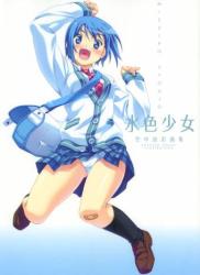 The thumbnail of [水色少女] -空中幼彩画集-