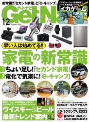 The thumbnail of GetNavi (ゲットナビ) 2023年01-12月号