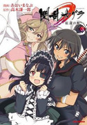 Senran Kagura Guren no Hebi (閃乱カグラ -紅蓮の蛇-) v1-3