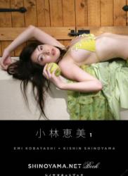 The thumbnail of 2013.11.08 小林恵美1 [SHINOYAMA.NET Book]