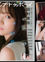 The thumbnail of [UP TO BOY] 2023.09 vol.329 Mayu Tamura 田村真佑 & Mion Mukaichi 向井地美音