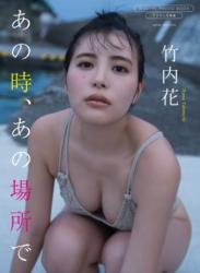 The thumbnail of [Photobook] Hana Takeuchi 竹内花 – At that time, at that place あの時、あの場所で (2022-11-17)
