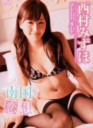 The thumbnail of [DVDRIP] Mizuho Nishimura 西村みずほ – 南国恋想 [LCDV-40386]