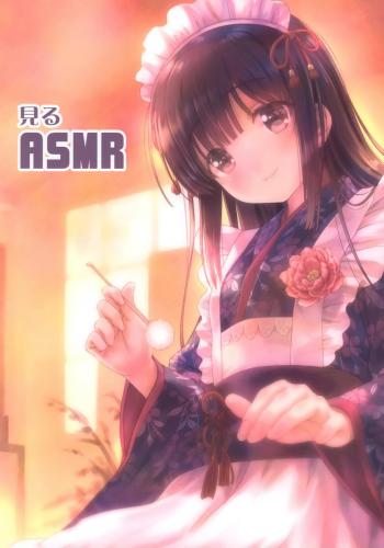 (C97) [みずきちゃんくらぶ (ごとP)] 見るASMR