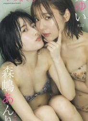 The thumbnail of [Weekly Photobook] Yui Oku 奥ゆい ＆ Anri Morishima 森嶋あんり – Together forever ふたりで、いつまでも / 2023-07-31