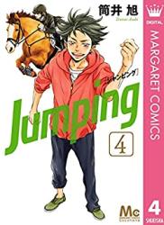 The thumbnail of [筒井旭] Jumping -ジャンピング- 第01-04巻