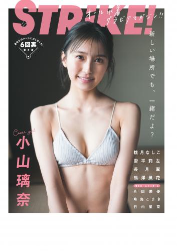 The thumbnail of STRiKE! 6回表 2022.04.22 桃月なしこ 雪平莉左 長月翠 熊澤風花 峰島こまき 竹内星菜 片岡未優 小山璃奈