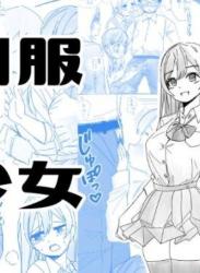 The thumbnail of [こんがりオーブン] インモラルな制服男女