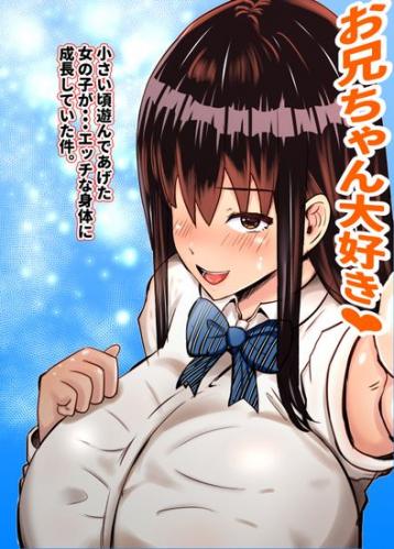 [褌] 小さい頃遊んであげた女の子が…エッチな身体へと成長していた件 [DL版]