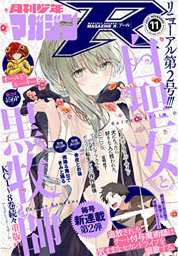 月刊少年マガジンR 2021年11号