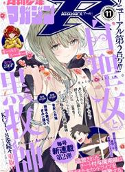 The thumbnail of 月刊少年マガジンR 2021年11号