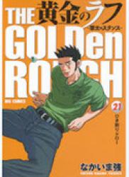 The thumbnail of Ougon no Rough (黄金のラフ) v1-33