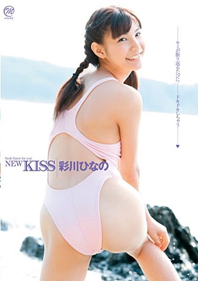 [DVDRIP] Hinano Ayakawa 彩川ひなの – NEW KISS [MMR-224]