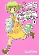 Watashi no Ouchi wa Honya-san (私のおウチはHON屋さん) v1-8