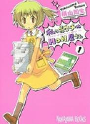 The thumbnail of Watashi no Ouchi wa Honya-san (私のおウチはHON屋さん) v1-8