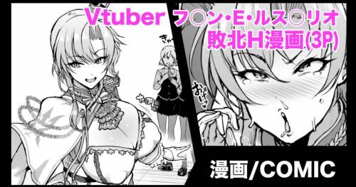 The thumbnail of [煌野一人] Vtuber 女騎士敗北H漫画 (フレン・E・ルスタリオ)