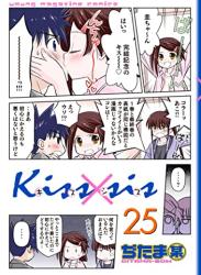 The thumbnail of [ぢたま某] Kiss×sis -キス×シス- 第01-25巻