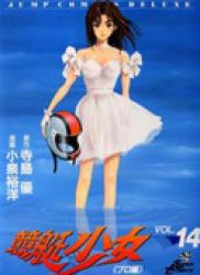 The thumbnail of Kyoutei Shoujo (競艇少女) v1-14