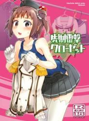 The thumbnail of [はしくれ工房 (こう1)] 先制雷撃クローゼット (艦隊これくしょん -艦これ-)