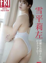 The thumbnail of FRIDAYデジタル写真集 雪平莉左 綺麗なお姉さんは、好きですか？vol.2 完全版