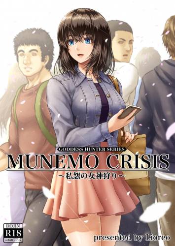 The thumbnail of [MYTHICAL WORLD (Lioreo)] MUNEMO CRISIS ～私怨の女神狩り～ (オリジナル)