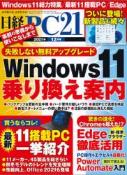 The thumbnail of 日経PC21 2021年12月号