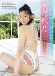 The thumbnail of FRIDAY GOLD 大島璃乃 誘惑する女神