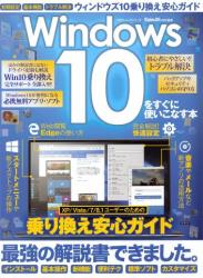 The thumbnail of Windows10をすぐに使いこなす本