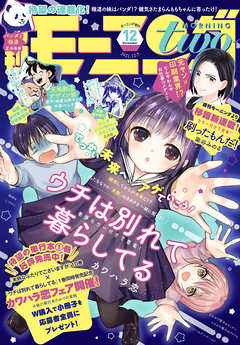 月刊モーニング・ツー 2021年12月号