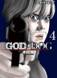 The thumbnail of [木村航] GOD OF DOG 第01-04巻