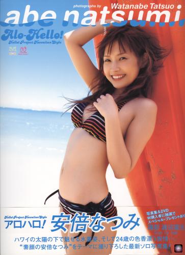 The thumbnail of [Photobook] 安倍なつみ – Alo-Hello! アロハロ!