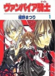 The thumbnail of Vampire Knight (ヴァンパイアナイト) v1-19