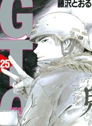 The thumbnail of [藤沢とおる] GTO ジーティーオー 全25巻